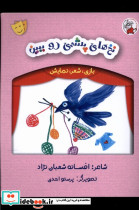 بازی شعر نمایش نخ های پشمی رو ببین لوپه تو
