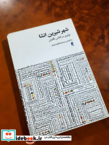 شهر شیرین انشا