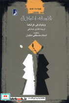 فلسفه اخلاق طه