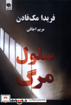 سلول مرگ