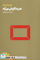 هنر به کارمان می آید