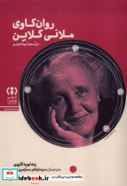 روان کاوی ملانی کلاین