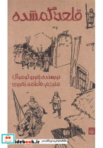 قلعه گمشده - تصویر 5