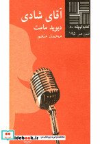 کتاب کوچک 80 آقای شادی
