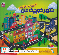 شهر کوچک من