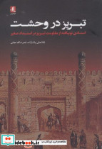 تبریز در وحشت