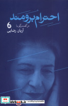 احترام برومند