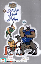 غارهای غول بیابانی - تصویر 3