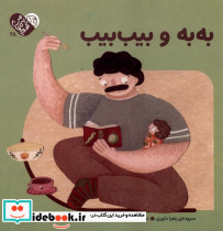 به به وبیب بیب