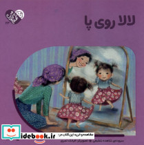 لالا روی پا - تصویر 3