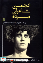 انجمن شاعران مرده نشر کتاب پنجره