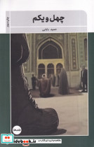 چهل و یکم نشر نهادگرا
