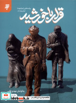 قرار با خورشید - تصویر 3