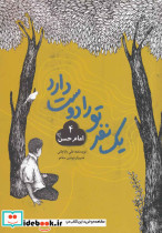 یک نفر تو را دوست دارد