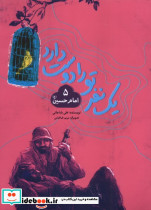 امام حسین نشر به نشر