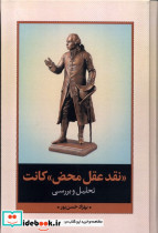 نقد عقل محض کانت
