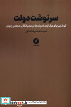 سرنوشت دولت