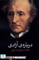 درباره آزادی
