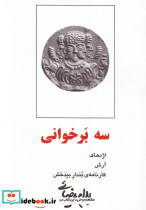 سه بر خوانی بیضایی
