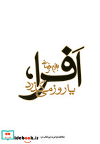 افرا یا روز می گذرد