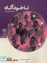 ناخودآگاه نشر فراهم