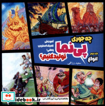 چه جوری پی نما تولید کنیم 2