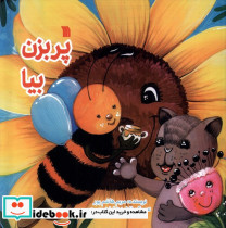 پر بزن بیا نشر سروش