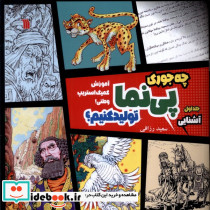 چه جوری پی نما تولید کنیم 1