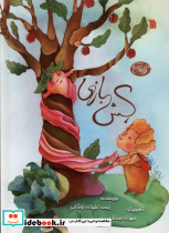 کش بازی نشر سروش