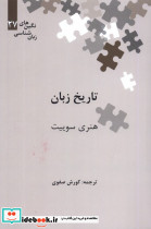 تاریخ زبان