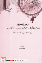 زبور پهلوی