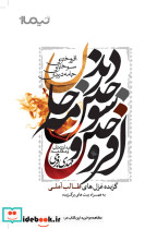 افروختن و سوختن و جامه دریدن