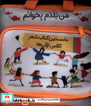 کیف 22جلدی من بلدم بخوانم پیدایش