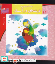 سلام کلاس اولی ها 14 فرشته ای درآسمان