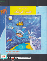 سلام کلاس اولی ها 11