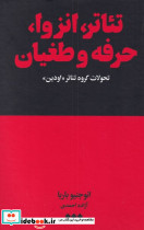 تئاتر انزوا حرفه و طغیان