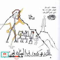 بالای هر کوهی خدا ایستاده است - تصویر 3