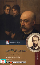بیرون از قانون