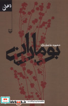 بوماران