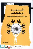 شهر در سایه اساطیر