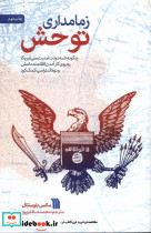 زمامداری توحش نشر سروش قطع خشتی کوچک