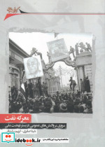 معرکه نفت