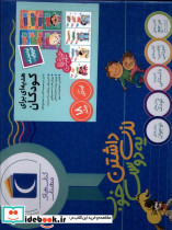مجموعه 18جلدی تو انتخاب کن عزیزم