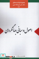 اصول و مبانی جهانگردی