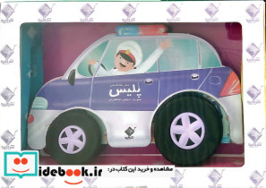 به من میگن ماشین پلیس
