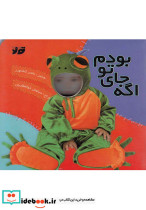 اگه جای تو بودم