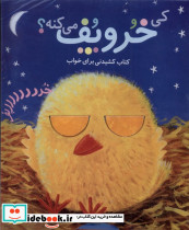کی خروپف می کنه