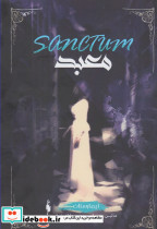 تیمارستان 2