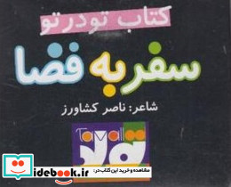 سفر به فضا - تصویر 5