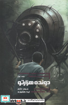 دونده هزار تو جلد 1